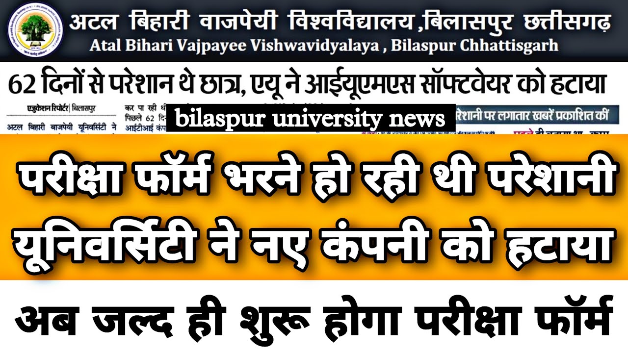 bilaspur university news|| bilaspur university exam form|| bilaspur university news today|| abvv
