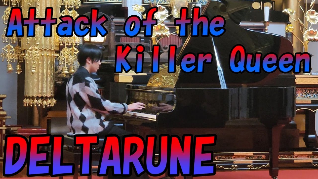 【DELTARUNE】Attack of the Killer Queen　イベントで弾いてみた
