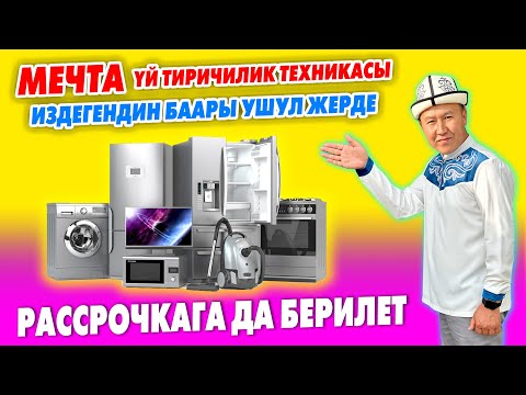 Video: Магдалена кир жуучу жайлары кайда жайгашкан?