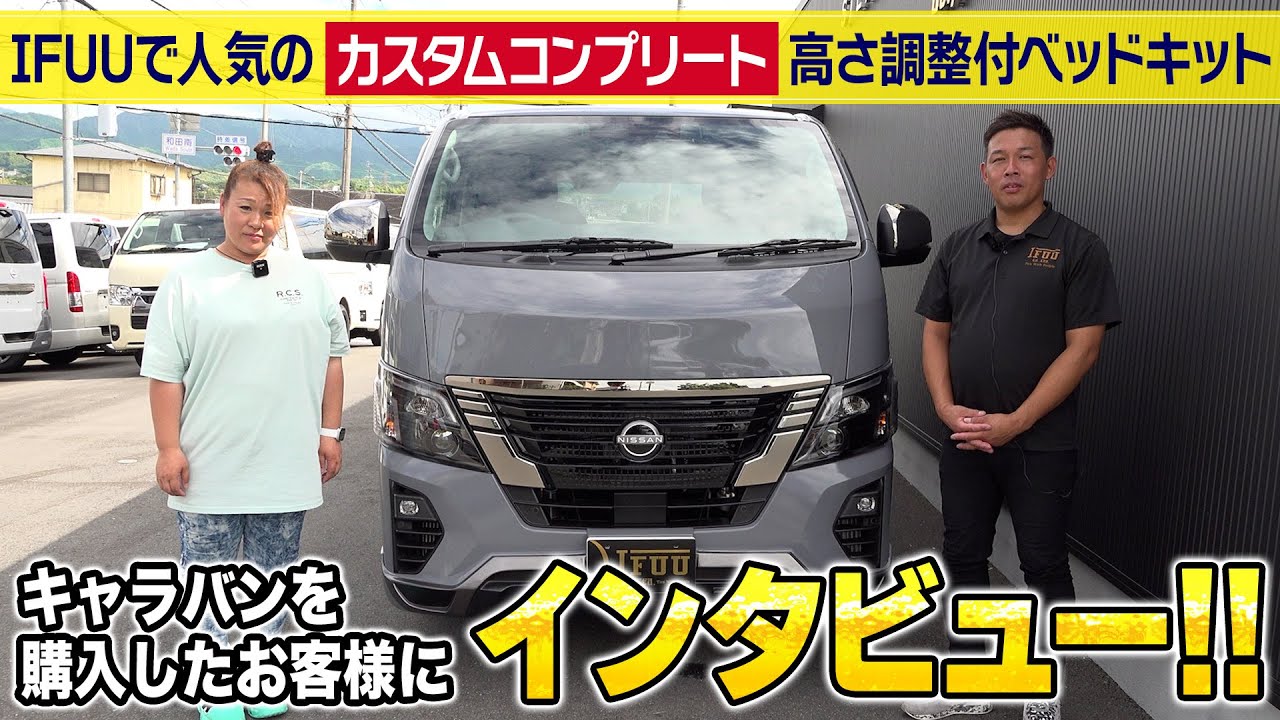キャラバン】バイクも積めて高身長でも寝転べる人気のベッドキット搭載 