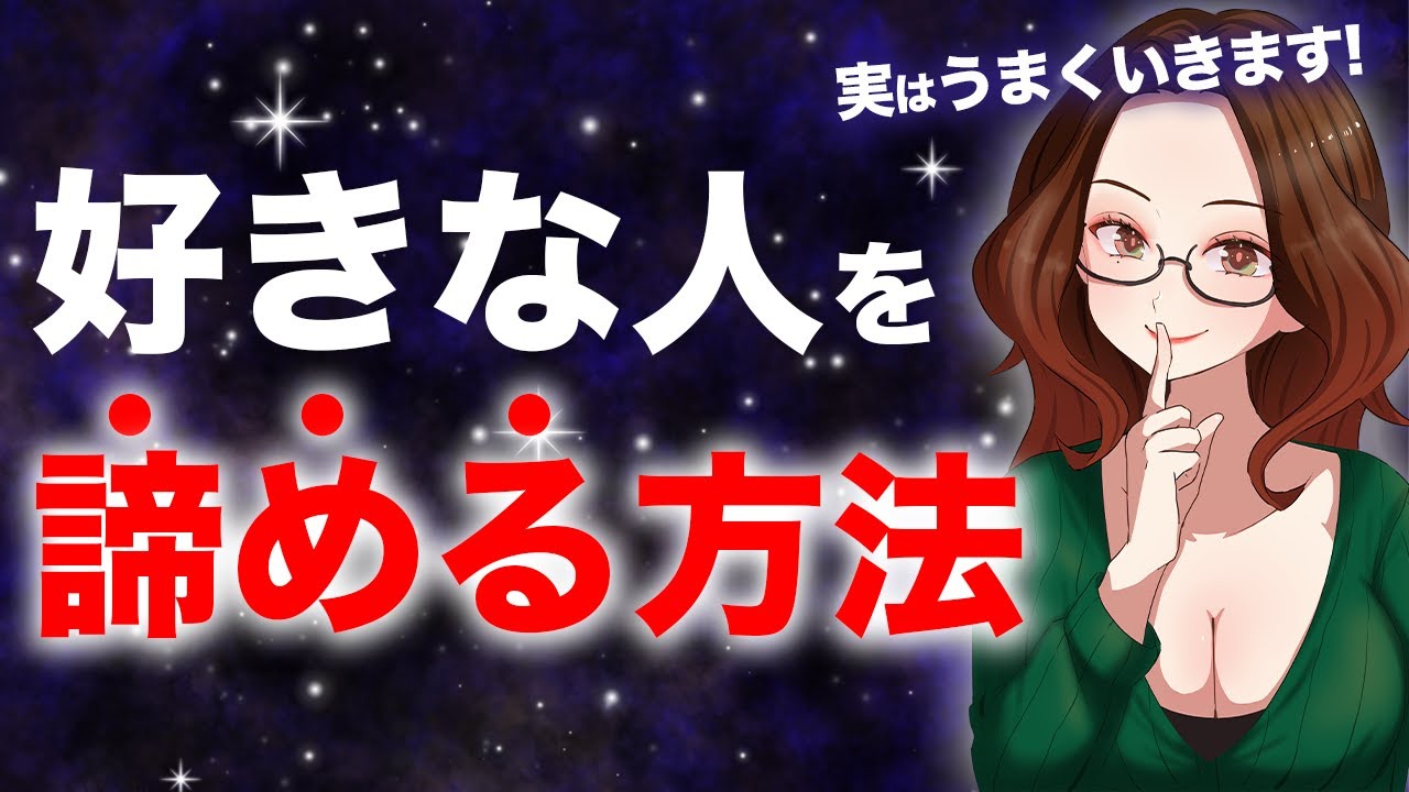 【恋愛逆転】好きな人を諦めれば恋愛はうまくいく！恋愛成功の裏技テクニックを公開！【恋愛、恋愛心理】