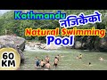Samundratar Natural Swimming Pool Dupcheshwor Nuwakot  दुप्चेश्वर  | Best place near Kathmandu