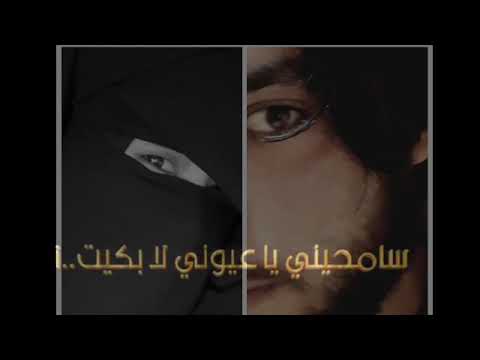 سامحيني يا عيوني لا بكيت