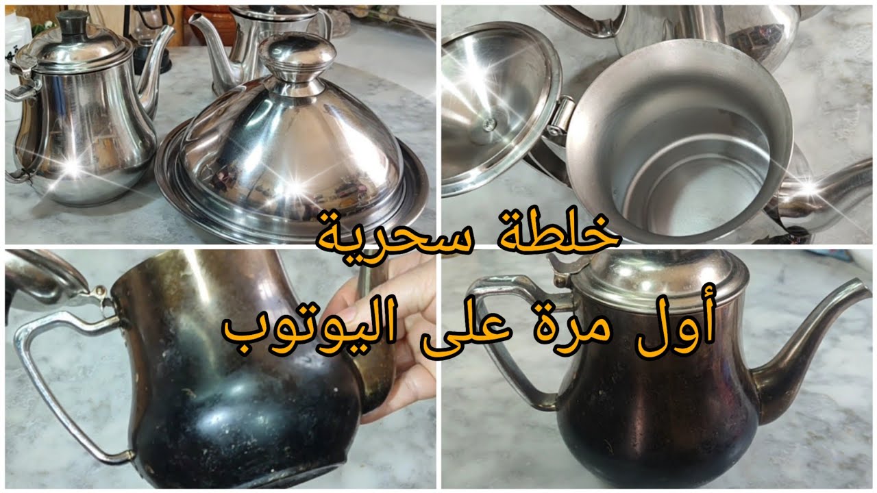 خلطة رهيبة لتنظيف وتلميع الأواني✨بدون جهد أو تعب و بمكونين فقط لا كامل أنواع الأواني حتى اينوكس2025 