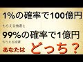 期待値には期待するな！高校教師が【期待値】を解説