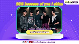 [Live]🔴IdolPlayRoomชาวบีอัสเตรียมกรี๊ดพบกับBUS because of you I shineหนุ่มจากยูนิต BUS5พร้อมเพลงใหม่