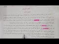 عالیہ دوم مشکاۃ المصابیح 1 سبق 2 کتاب الایمان آغاز عالیہ دوم مشکاۃ المصابیح 1 سبق 2 کتاب الایمان آغاز