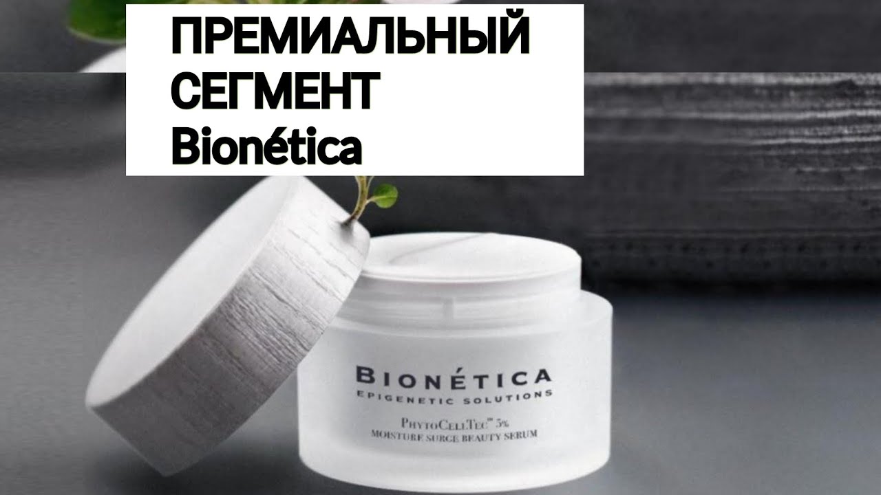 Крем Бионетика Купить Сибирское Здоровье
