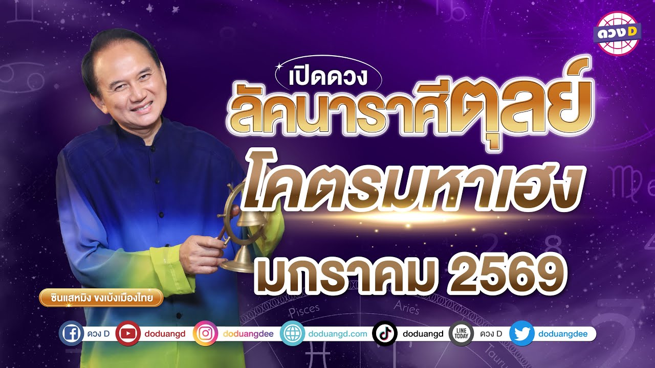 #ลัคนาราศีตุลย์