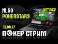 NL50 ZooM на PokerStars