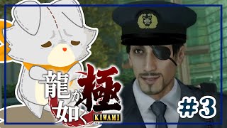 【龍が如く 極】龍が如くを知らないぬいぐるみが行く！！＃3