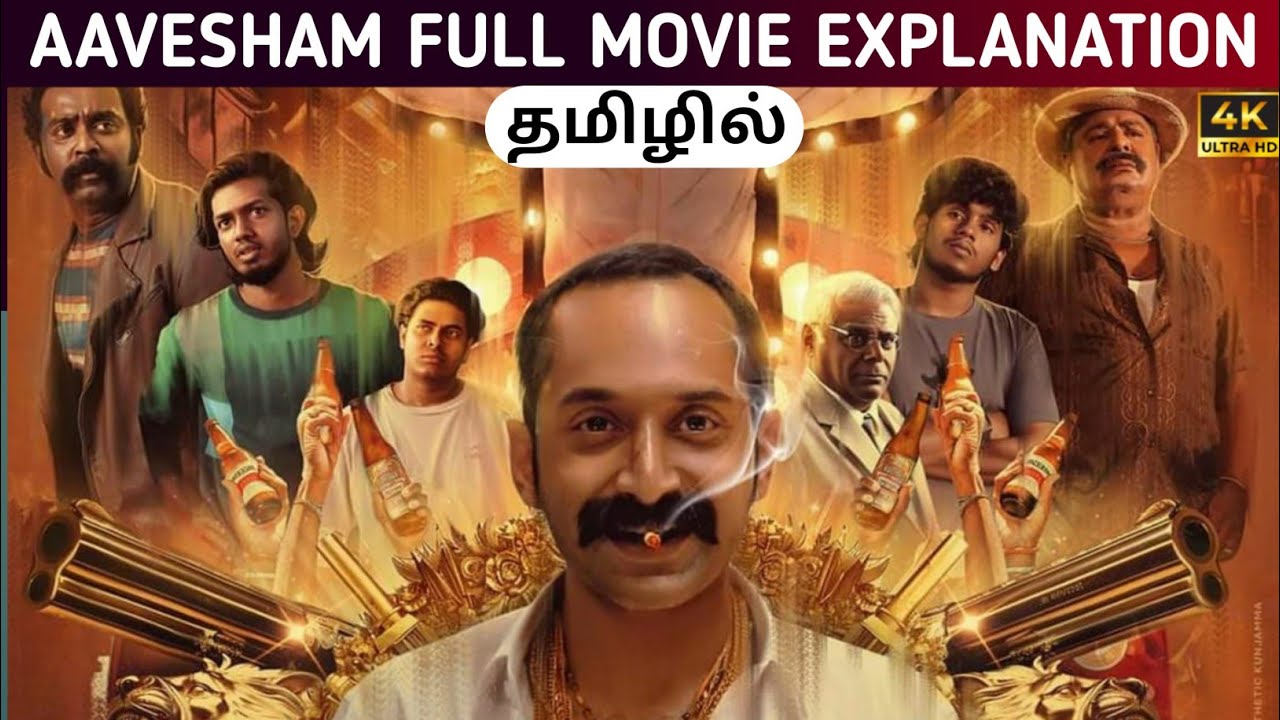 aavesham-movie-explained-fahadh-faasil-new-malayalam-movie-story