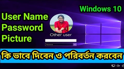 Ki Vabe User Name and Password Set Korben Windws 10 A R Pc Start Korar Somoy Photo Add Korun