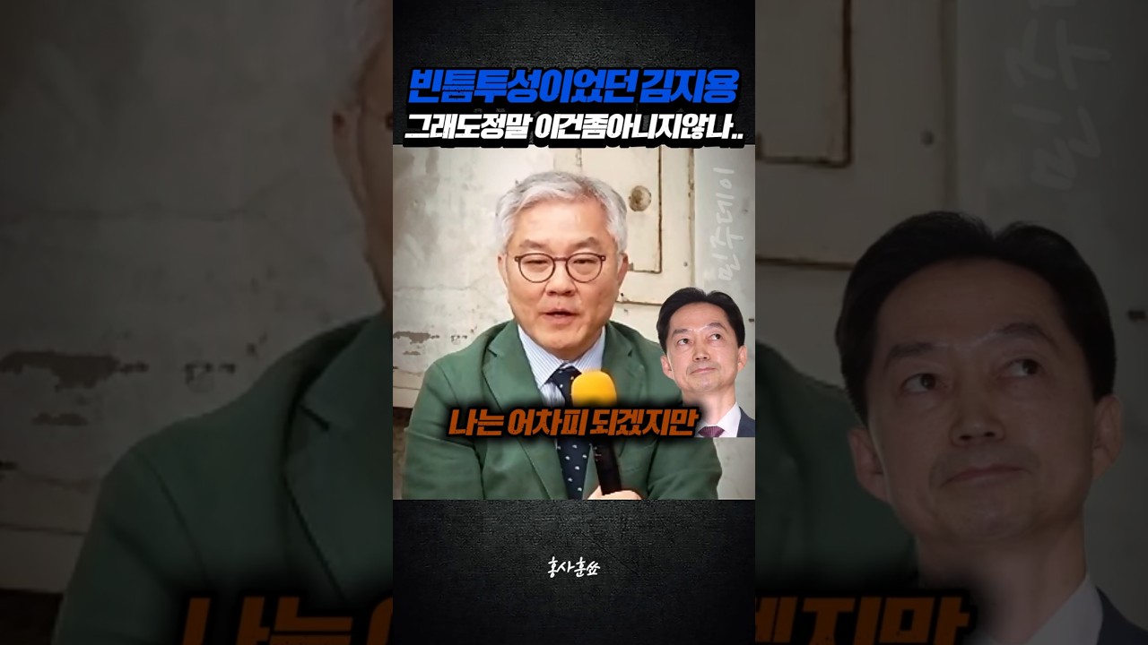 빈틈 투성이었던 김지용 중수청장.. 아무리그래도 정말 이건 좀 아니지않았나..