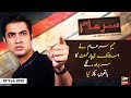 Sar-e-Aam | Iqrar Ul Hassan | ARYNews | 28 FEBURARY 2020