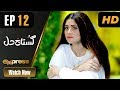 Watch Pakistani Drama | Gustakh Dil - Episode 12 | Express TV Dramas | Arij Fatyma, Affan Waheed Online In HD
