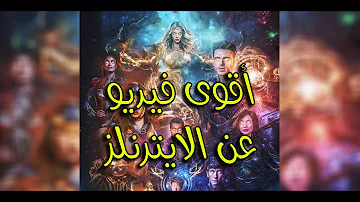 الأبديون «الأبديون» وأنجلينا