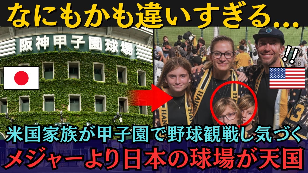 【海外の反応】『日本の方が圧倒的にいい！』 17個のメジャーと日本の球場の違いをアメリア人家族がSNSで大暴露！！
