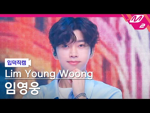 [입덕직캠] 임영웅 직캠 4K '무지개 (Rainbow)' (Lim Young Woong FanCam) | @MCOUNTDOWN_2022.6.23