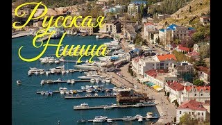 Россия🇷🇺Крым2⃣0⃣1⃣5⃣Севастополь⚓Балаклава🚣За Окном Гуляет Лето🌞