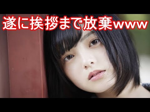 【話題】欅坂４６の平手友梨奈さん、遂に挨拶まで放棄ｗｗｗ
