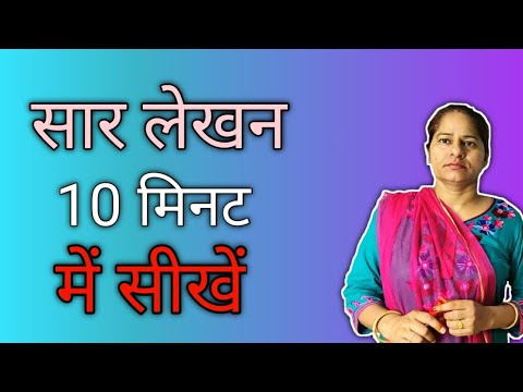 वीडियो: सार कैसे किया जाता है