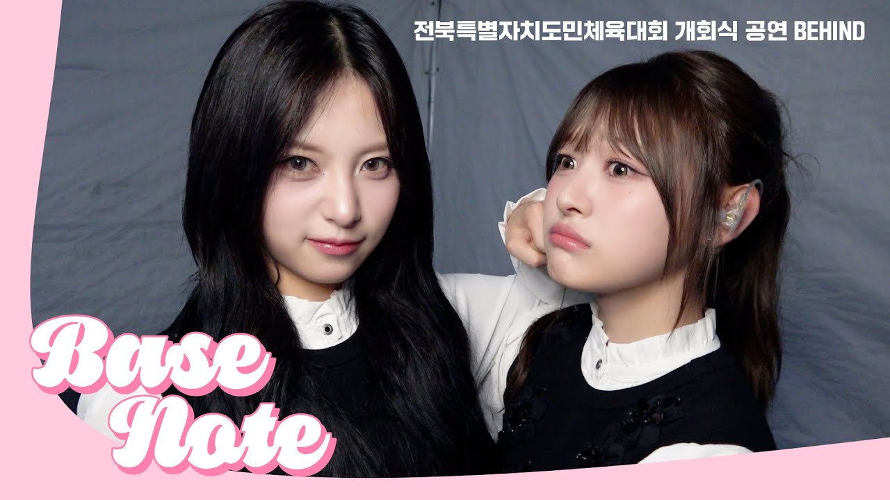 [BASE NOTES] RESCENE (리센느) 전북특별자치도민체육대회 개회식 공연 Behind