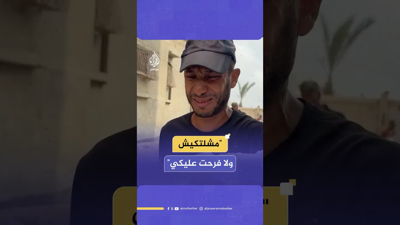 فلسطيني من غزة يودع ابنة شقيقته بعد استـ ـشـ ـهـادها في جنوب القطاع