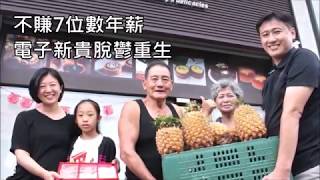 【阿嬤的珍藏】蘋果日報專訪報導！