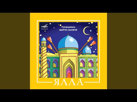 Ялла - Беспечная красавица