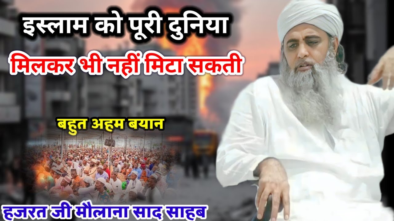 Muslman Deen Chodne Ke Liye Taiyar ? Hazrat Ji Maulana Saad Sahab New Bayan 