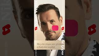 Νίκος Βέρτης ΜΑ ΔΕ ΞΕΡΩ SHOCKING Εξομολογήσεις στο Νέο Τραγούδι