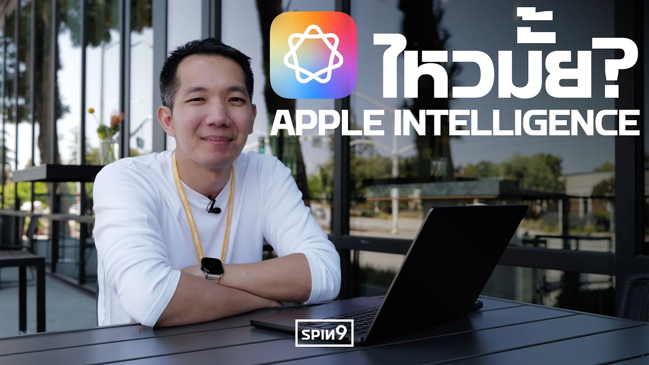 [SPIN9] ไหวมั้ย Apple Intelligence — มาคุยกันหน่อย หลังงาน WWDC25