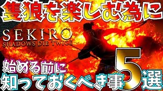 セキロ シャドウズ ダイ トゥワイス #1サムネイル