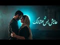 عايش بس عشانك أغنية رومانسية مصرية دافئة عن الحب الحقيقي Arabic Romantic Love Song 2026
