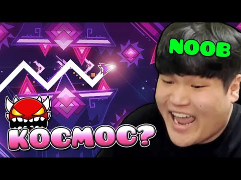 DORAMI vs KOCMOC🔥 (LEGENDARY EXTREME DEMON) | Geometry Dash