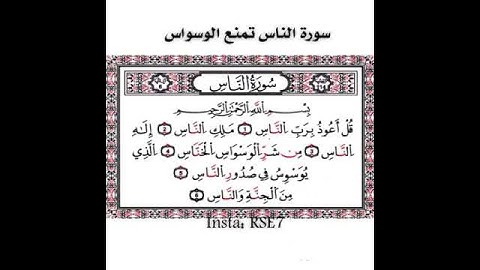 سورة يس تمنع عطش يوم القيامة. .....?