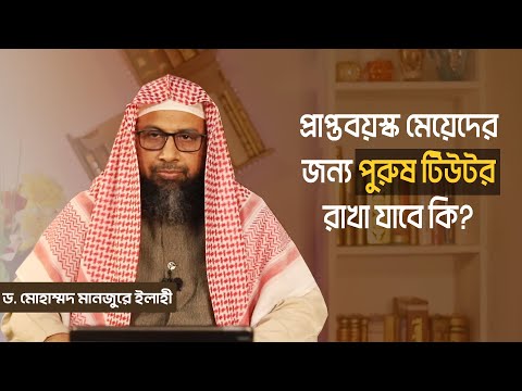 ভিডিও: প্রাপ্তবয়স্ক কি