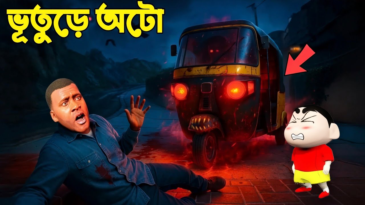 Franklin Shinchan Found A Cursed Killer Auto | Gta V Bangla Gameplay