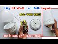 30W LED bulb 💡 Sameer experiment 786
