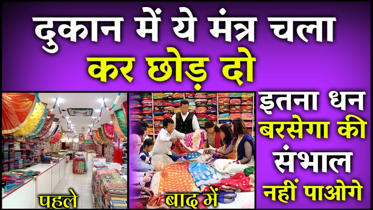 दुकान में ये मंत्र चला कर छोड़ दो और रोज सुनो इतना धन बरसेगा संभाल नहीं पाओगे - Dhan Lakshmi Mantra