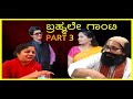 Bhramalee ganti  part 3      new konkani series  veeksha