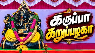 Karuppa Karuppazhaga | Srihari | கருப்பா கறுப்பழகா வீடியோ | Vinayagar Song Full video