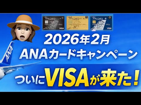 February 2026 Update | A complete guide to the ANA Card membership