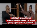 اكرم نشأت و علي بن شيخ في برنامج المجلس كرة القدم كلها كواليس