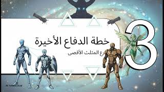 قصة الملكين همون وفتوها | الجزء الأربعون | INEX Team