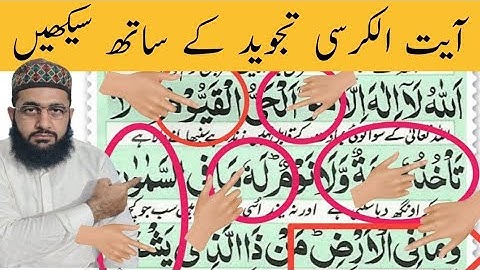 Learn Ayatul Kursi with Tajweed | How to Learn Quran Reading | Quran Padhne ka Tarika | Learning