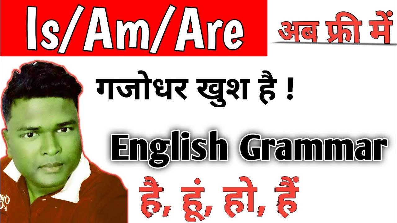 Use of Is Am Are | is am are used in english | is am are sentences ...