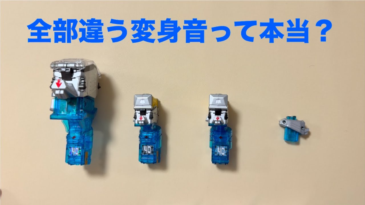 キミは小さいコズミックスイッチの変身音を知っているか