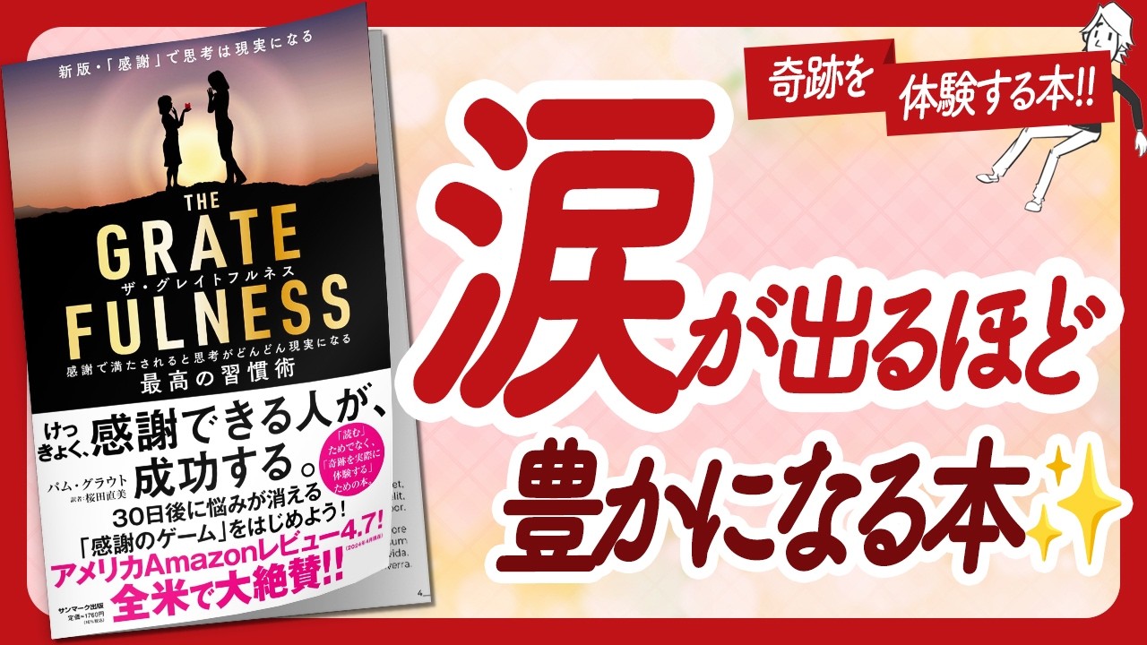 🌈猛烈な感謝で奇跡が起きる🌈 "THE GRATEFULNESS" をご紹介します！【パム・グラウトさんの本：引き寄せ・スピリチュアル・潜在意識・自己啓発などの本をハピ研がご紹介】